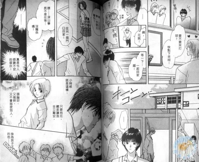 《当男孩看上男孩》漫画最新章节 第1卷 免费下拉式在线观看章节第【46】张图片