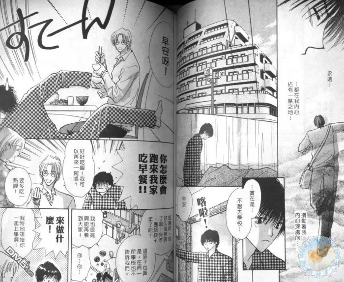 《当男孩看上男孩》漫画最新章节 第1卷 免费下拉式在线观看章节第【47】张图片