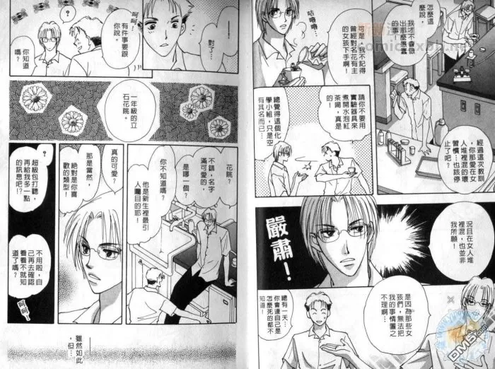 《当男孩看上男孩》漫画最新章节 第1卷 免费下拉式在线观看章节第【4】张图片