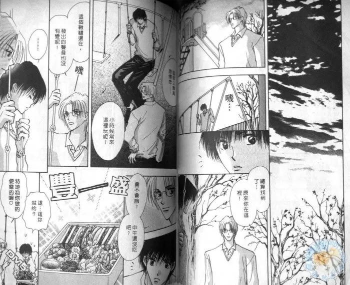 《当男孩看上男孩》漫画最新章节 第1卷 免费下拉式在线观看章节第【52】张图片