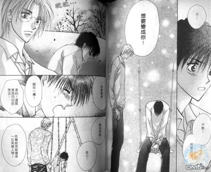 《当男孩看上男孩》漫画最新章节 第1卷 免费下拉式在线观看章节第【56】张图片