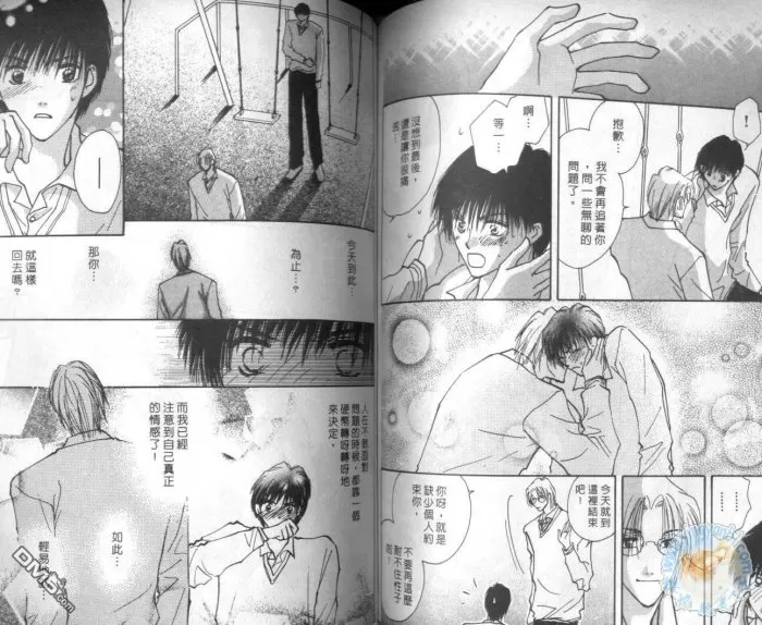 《当男孩看上男孩》漫画最新章节 第1卷 免费下拉式在线观看章节第【60】张图片