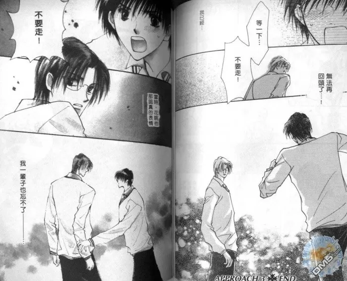 《当男孩看上男孩》漫画最新章节 第1卷 免费下拉式在线观看章节第【61】张图片