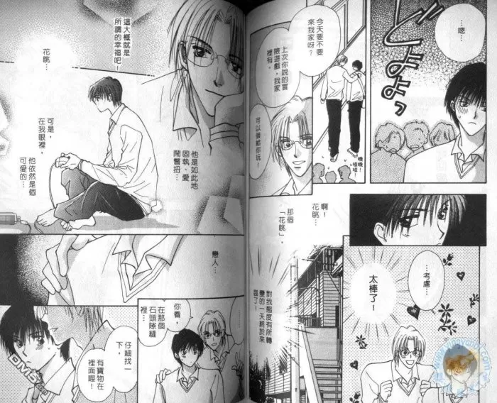 《当男孩看上男孩》漫画最新章节 第1卷 免费下拉式在线观看章节第【64】张图片