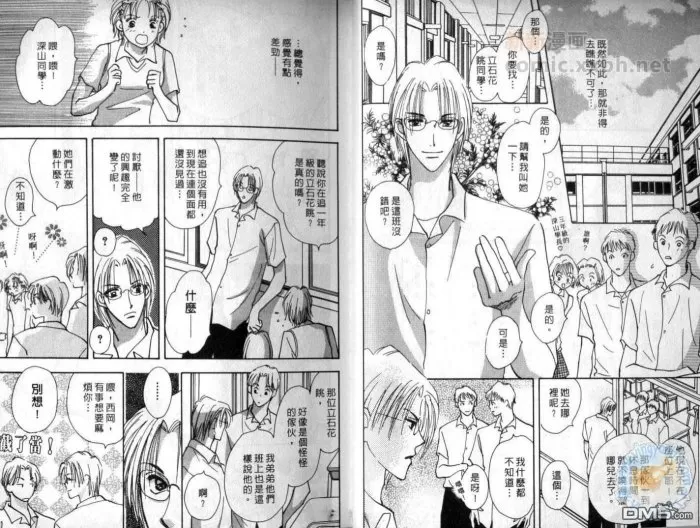 《当男孩看上男孩》漫画最新章节 第1卷 免费下拉式在线观看章节第【6】张图片