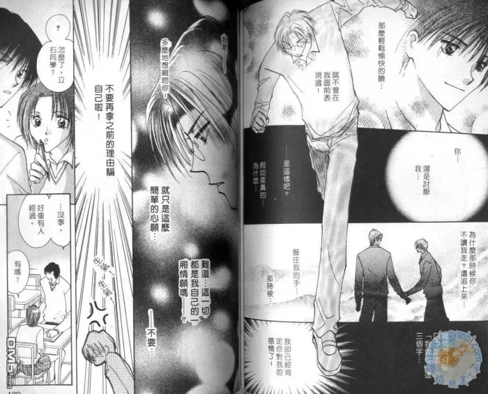 《当男孩看上男孩》漫画最新章节 第1卷 免费下拉式在线观看章节第【69】张图片