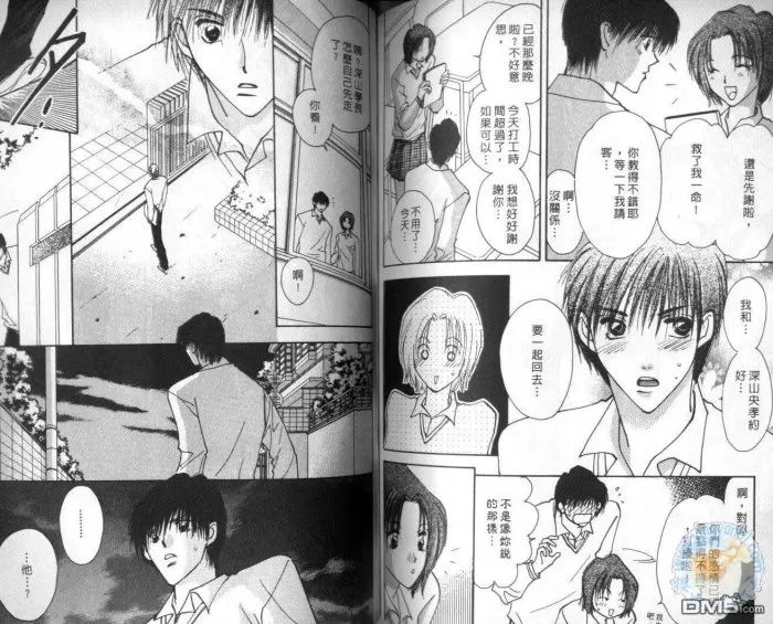 《当男孩看上男孩》漫画最新章节 第1卷 免费下拉式在线观看章节第【70】张图片