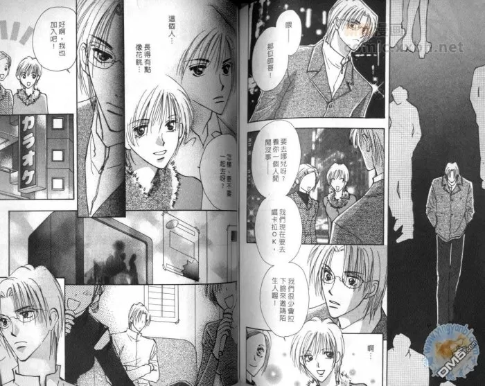 《当男孩看上男孩》漫画最新章节 第1卷 免费下拉式在线观看章节第【71】张图片