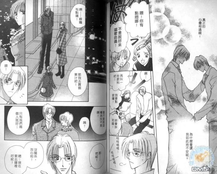 《当男孩看上男孩》漫画最新章节 第1卷 免费下拉式在线观看章节第【73】张图片