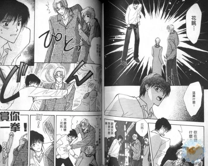 《当男孩看上男孩》漫画最新章节 第1卷 免费下拉式在线观看章节第【75】张图片