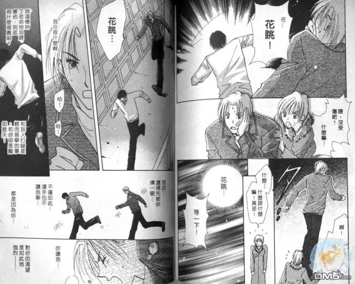 《当男孩看上男孩》漫画最新章节 第1卷 免费下拉式在线观看章节第【76】张图片