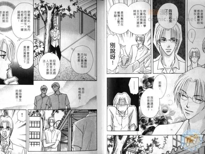 《当男孩看上男孩》漫画最新章节 第1卷 免费下拉式在线观看章节第【7】张图片