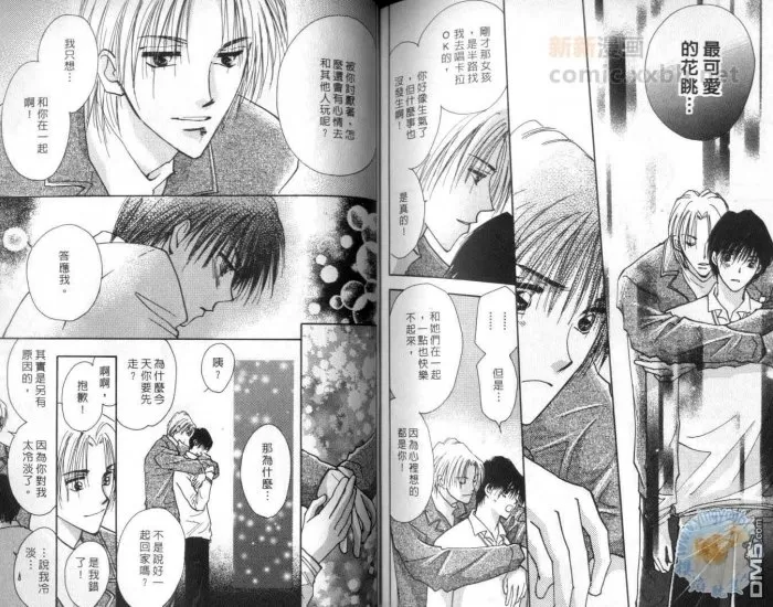 《当男孩看上男孩》漫画最新章节 第1卷 免费下拉式在线观看章节第【79】张图片