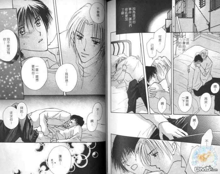 《当男孩看上男孩》漫画最新章节 第1卷 免费下拉式在线观看章节第【81】张图片