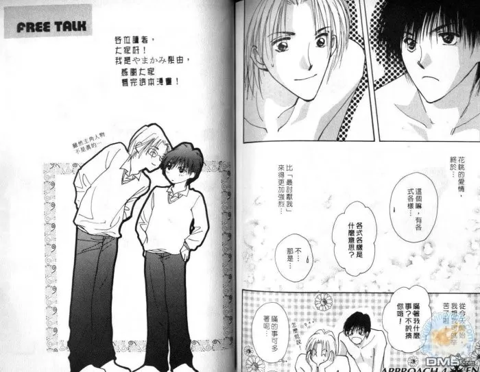 《当男孩看上男孩》漫画最新章节 第1卷 免费下拉式在线观看章节第【83】张图片