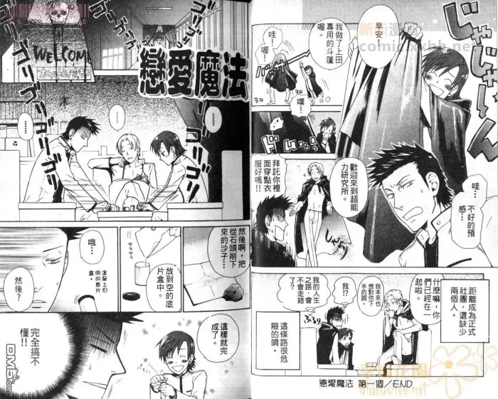 《恋爱魔法.》漫画最新章节 第1卷 免费下拉式在线观看章节第【14】张图片