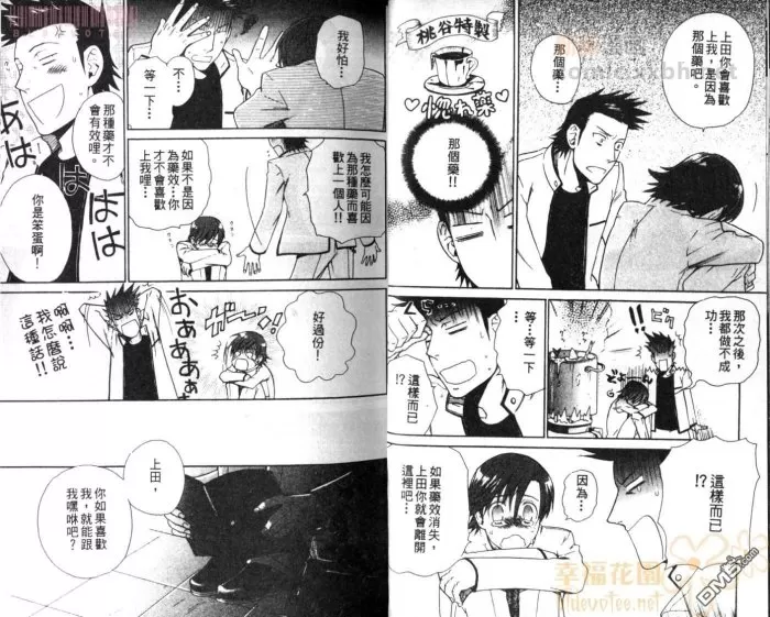 《恋爱魔法.》漫画最新章节 第1卷 免费下拉式在线观看章节第【23】张图片