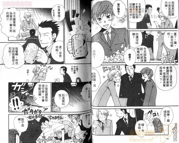 《恋爱魔法.》漫画最新章节 第1卷 免费下拉式在线观看章节第【47】张图片