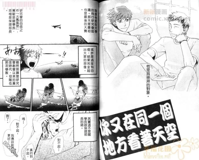 《恋爱魔法.》漫画最新章节 第1卷 免费下拉式在线观看章节第【80】张图片