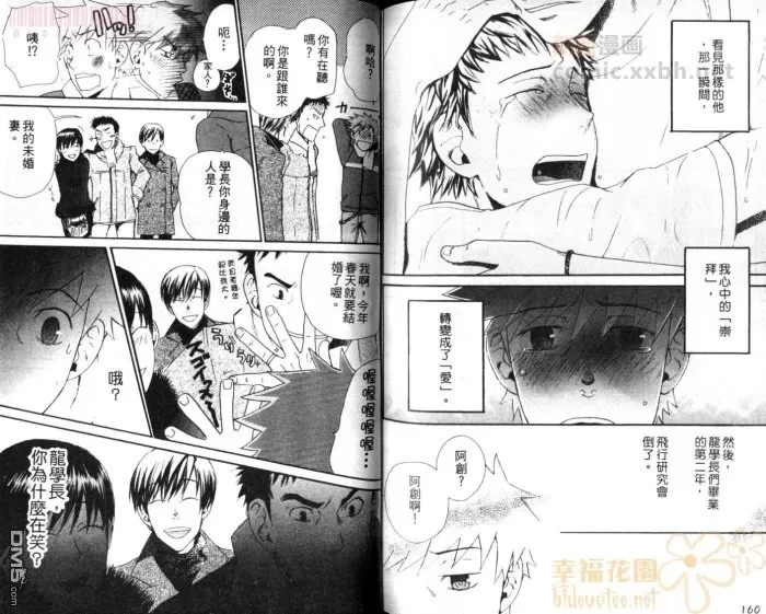 《恋爱魔法.》漫画最新章节 第1卷 免费下拉式在线观看章节第【81】张图片