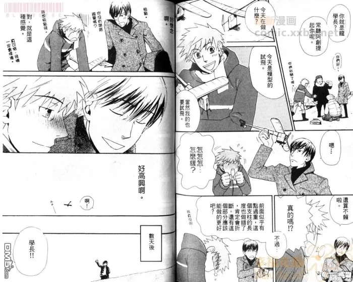 《恋爱魔法.》漫画最新章节 第1卷 免费下拉式在线观看章节第【84】张图片