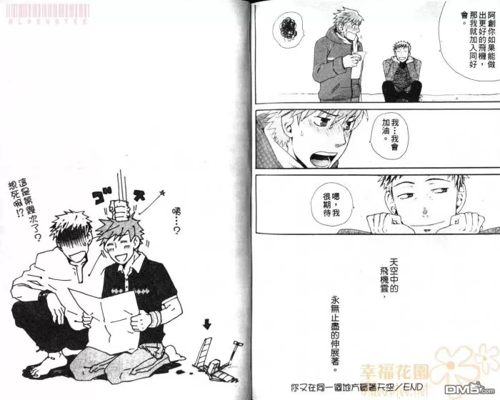 《恋爱魔法.》漫画最新章节 第1卷 免费下拉式在线观看章节第【95】张图片