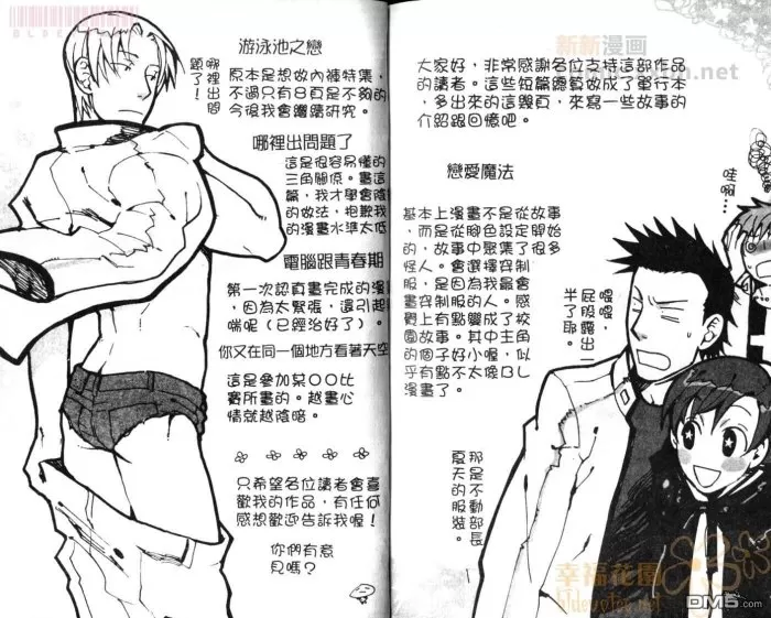 《恋爱魔法.》漫画最新章节 第1卷 免费下拉式在线观看章节第【96】张图片