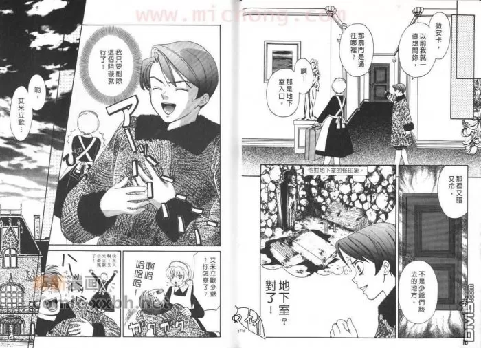 《你是我今生的主人》漫画最新章节 第1卷 免费下拉式在线观看章节第【9】张图片