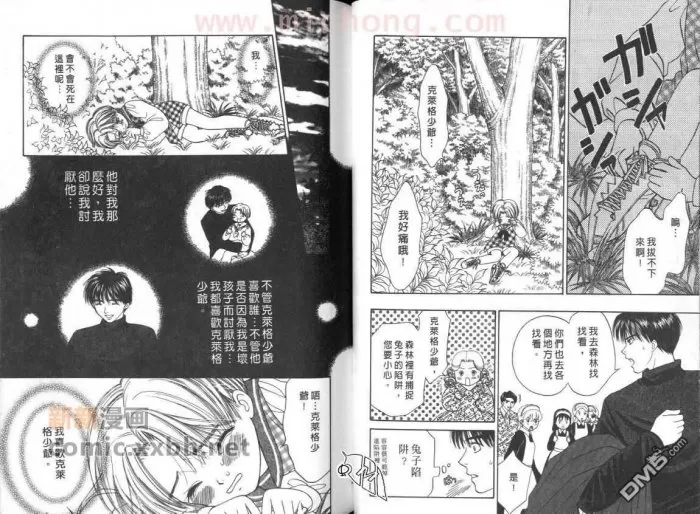 《你是我今生的主人》漫画最新章节 第1卷 免费下拉式在线观看章节第【28】张图片