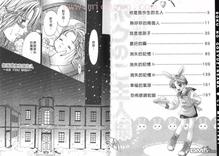 《你是我今生的主人》漫画最新章节 第1卷 免费下拉式在线观看章节第【2】张图片