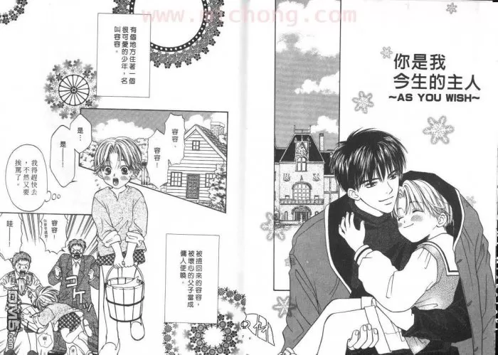 《你是我今生的主人》漫画最新章节 第1卷 免费下拉式在线观看章节第【4】张图片