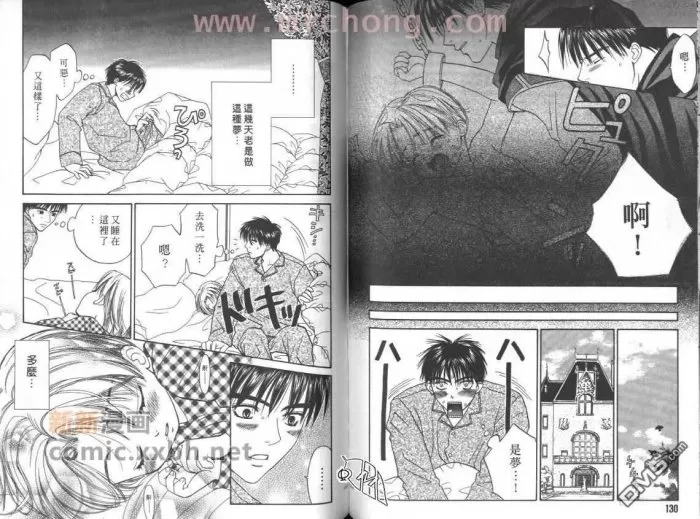 《你是我今生的主人》漫画最新章节 第1卷 免费下拉式在线观看章节第【66】张图片