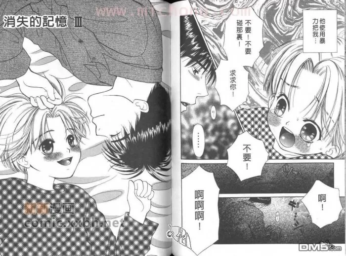 《你是我今生的主人》漫画最新章节 第1卷 免费下拉式在线观看章节第【71】张图片