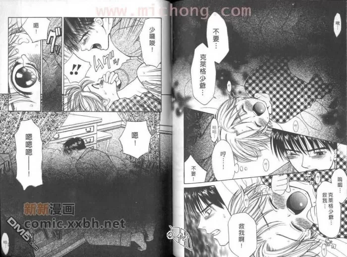 《你是我今生的主人》漫画最新章节 第1卷 免费下拉式在线观看章节第【72】张图片