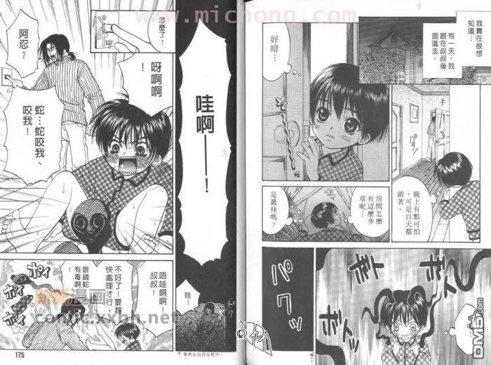 《你是我今生的主人》漫画最新章节 第1卷 免费下拉式在线观看章节第【88】张图片