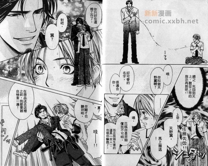 《宅配丘比特》漫画最新章节 第1卷 免费下拉式在线观看章节第【10】张图片