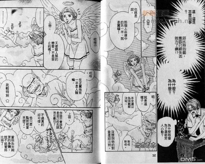 《宅配丘比特》漫画最新章节 第1卷 免费下拉式在线观看章节第【17】张图片