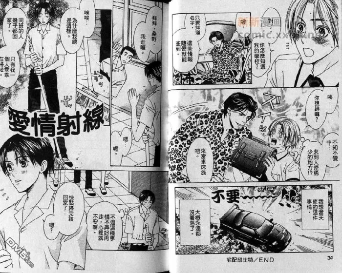 《宅配丘比特》漫画最新章节 第1卷 免费下拉式在线观看章节第【18】张图片