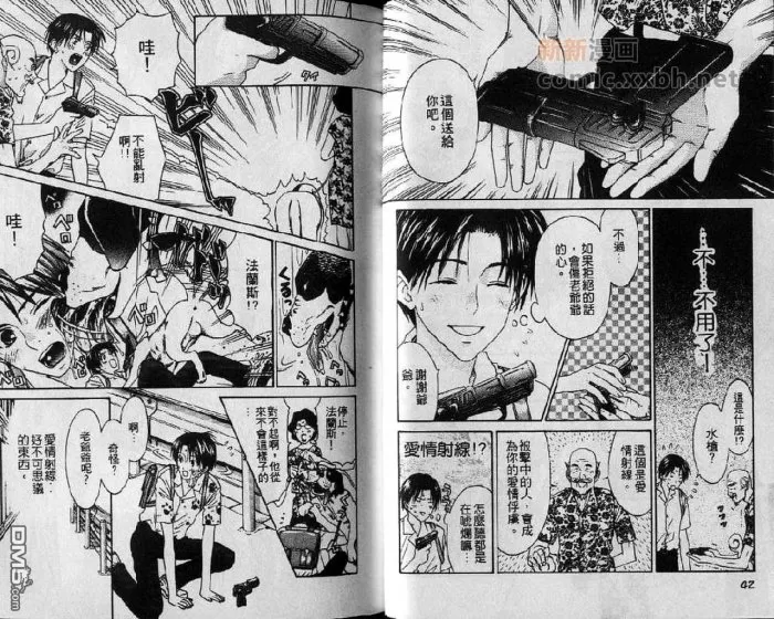 《宅配丘比特》漫画最新章节 第1卷 免费下拉式在线观看章节第【23】张图片