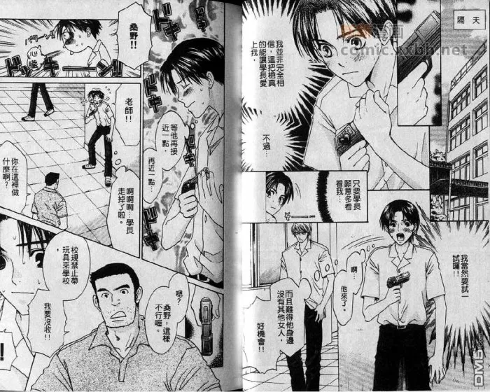 《宅配丘比特》漫画最新章节 第1卷 免费下拉式在线观看章节第【24】张图片