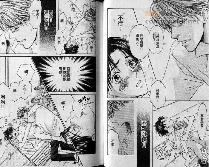 《宅配丘比特》漫画最新章节 第1卷 免费下拉式在线观看章节第【30】张图片