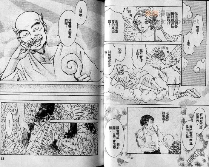 《宅配丘比特》漫画最新章节 第1卷 免费下拉式在线观看章节第【33】张图片