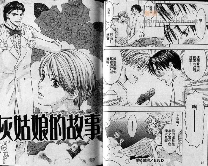 《宅配丘比特》漫画最新章节 第1卷 免费下拉式在线观看章节第【34】张图片