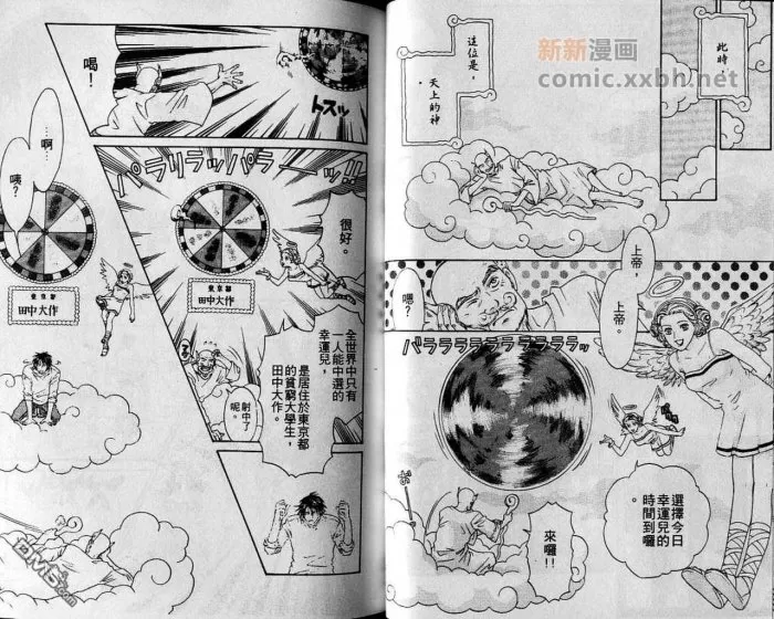 《宅配丘比特》漫画最新章节 第1卷 免费下拉式在线观看章节第【37】张图片