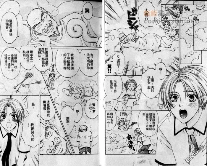 《宅配丘比特》漫画最新章节 第1卷 免费下拉式在线观看章节第【3】张图片