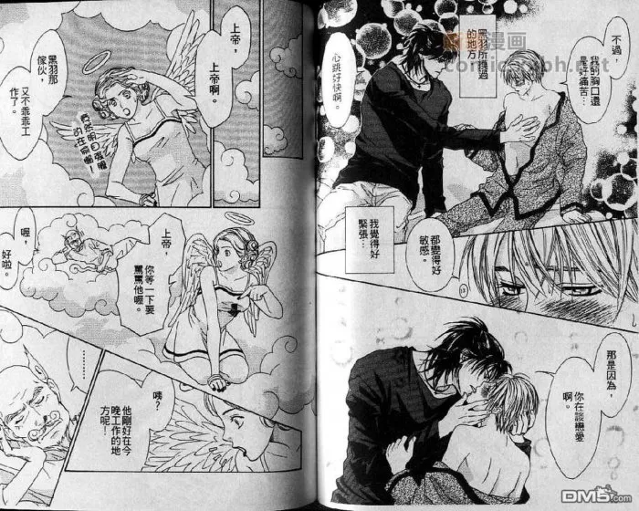 《宅配丘比特》漫画最新章节 第1卷 免费下拉式在线观看章节第【55】张图片