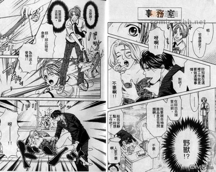 《宅配丘比特》漫画最新章节 第1卷 免费下拉式在线观看章节第【6】张图片