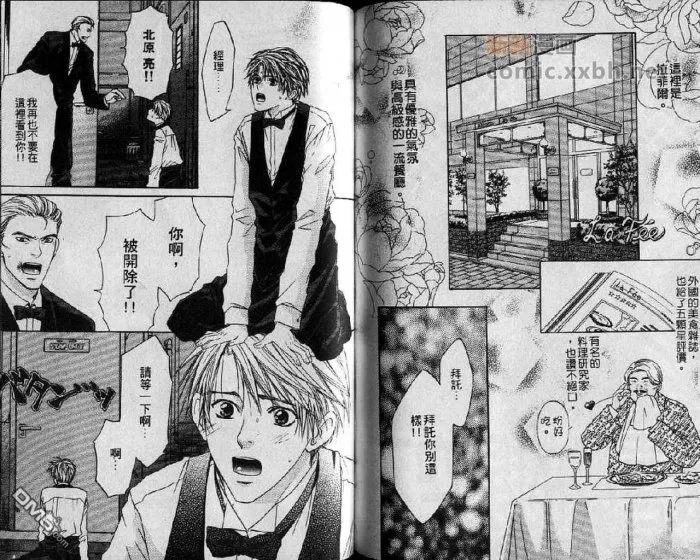 《宅配丘比特》漫画最新章节 第1卷 免费下拉式在线观看章节第【75】张图片