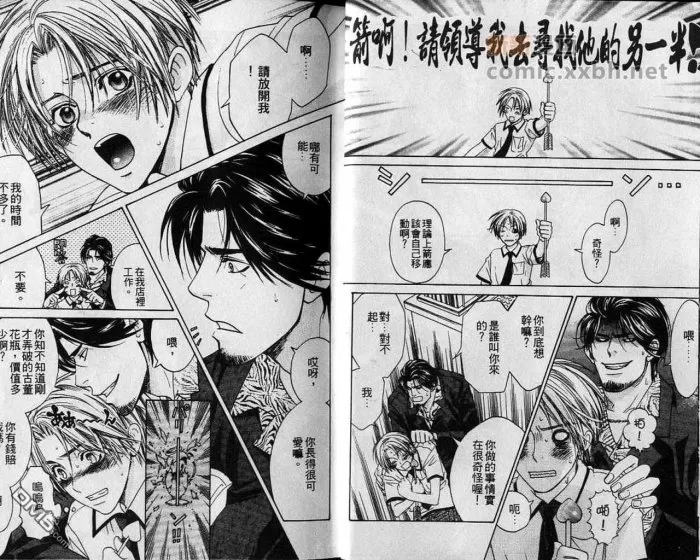 《宅配丘比特》漫画最新章节 第1卷 免费下拉式在线观看章节第【8】张图片