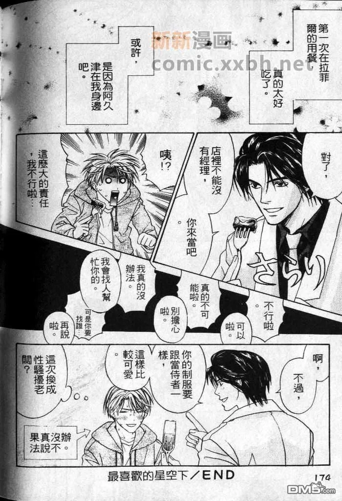 《宅配丘比特》漫画最新章节 第1卷 免费下拉式在线观看章节第【90】张图片